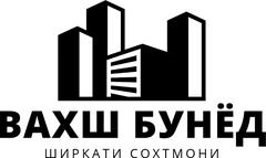 Вахш Бунёд